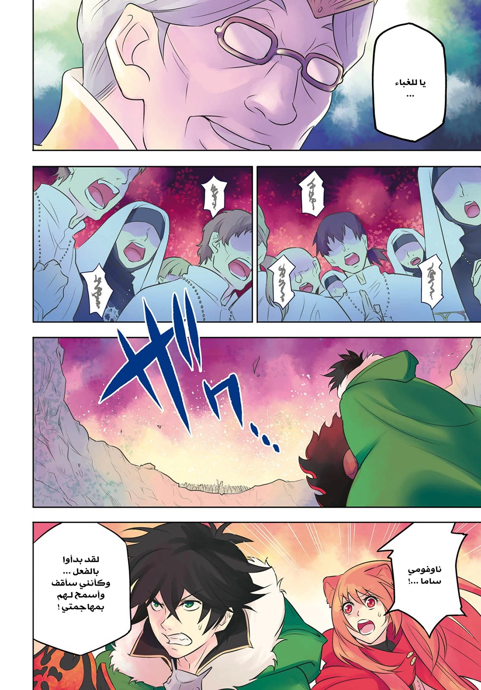 Tate no Yuusha no Nariagari: Chapter 29 - Page 6