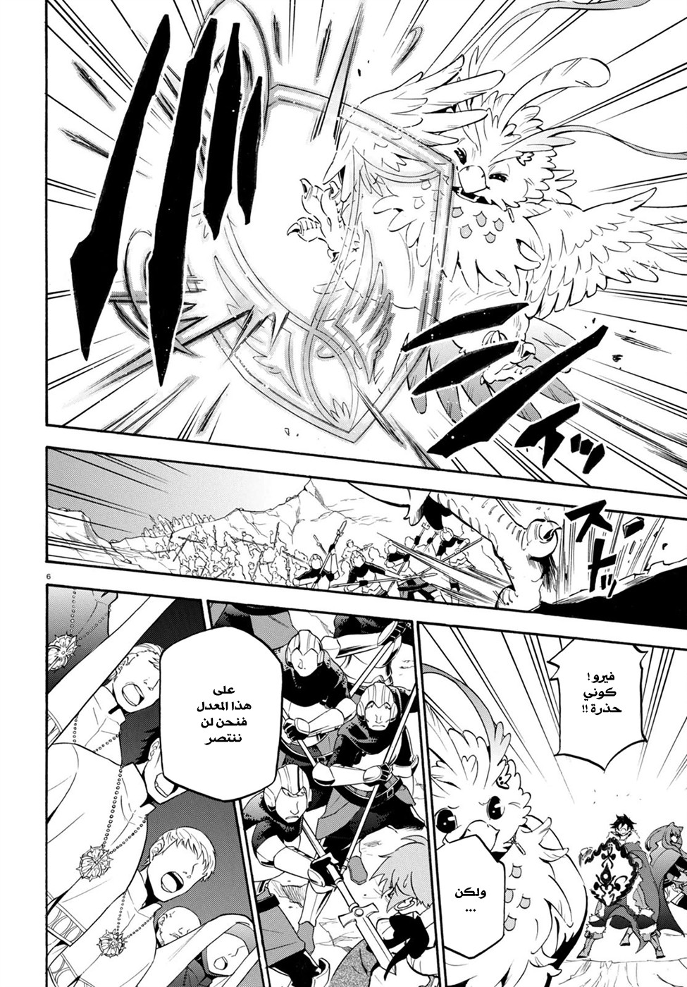 Tate no Yuusha no Nariagari: Chapter 29 - Page 12