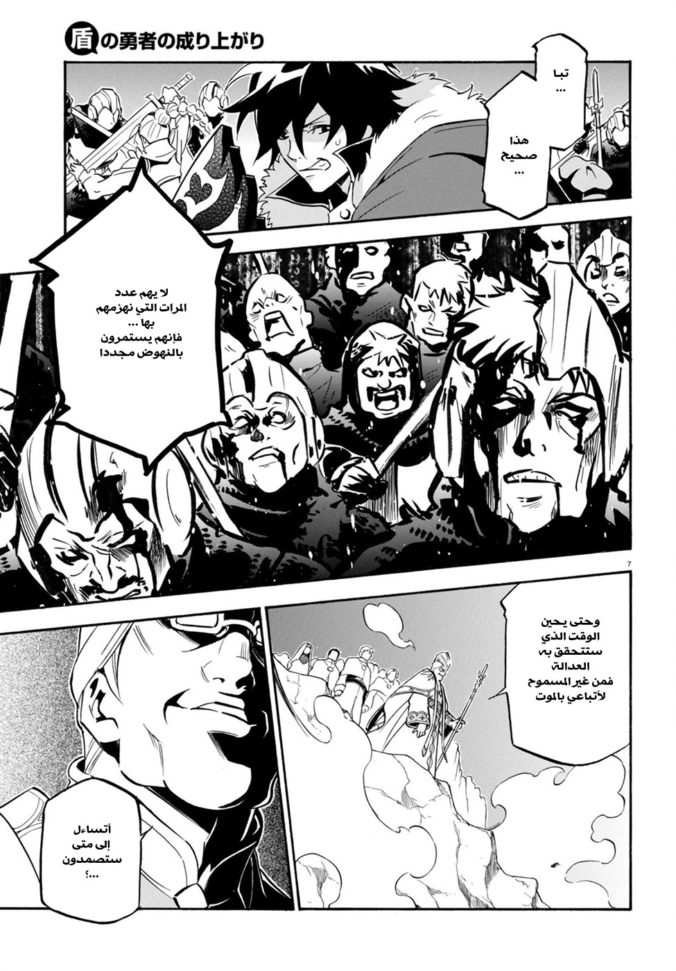 Tate no Yuusha no Nariagari: Chapter 29 - Page 13
