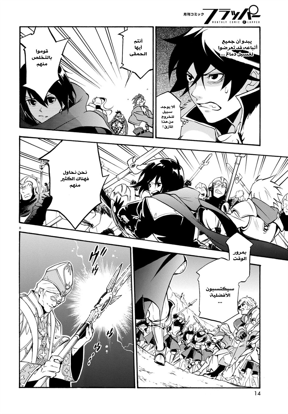Tate no Yuusha no Nariagari: Chapter 29 - Page 14