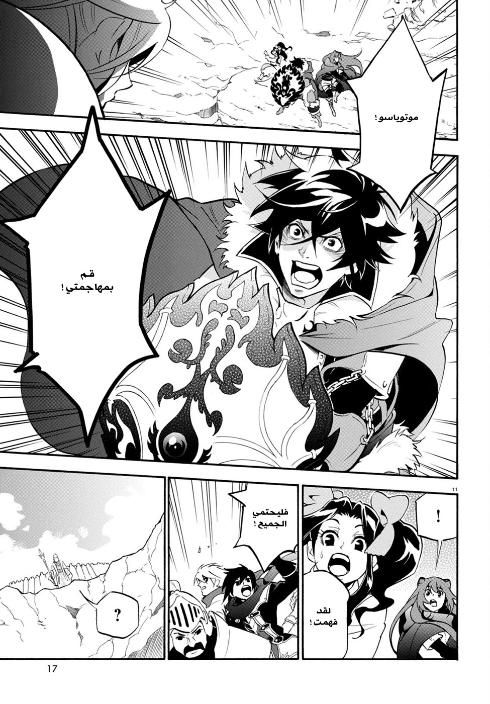 Tate no Yuusha no Nariagari: Chapter 29 - Page 17