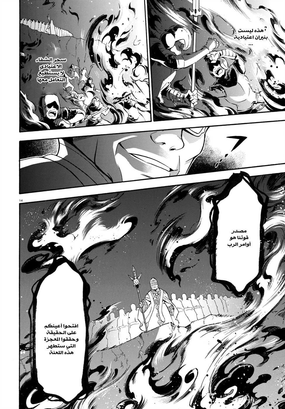 Tate no Yuusha no Nariagari: Chapter 29 - Page 20