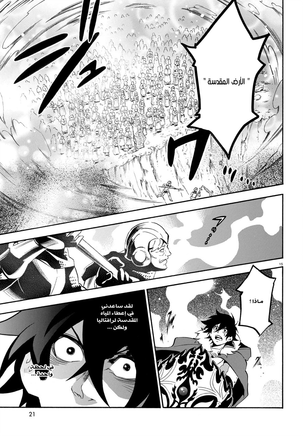 Tate no Yuusha no Nariagari: Chapter 29 - Page 21