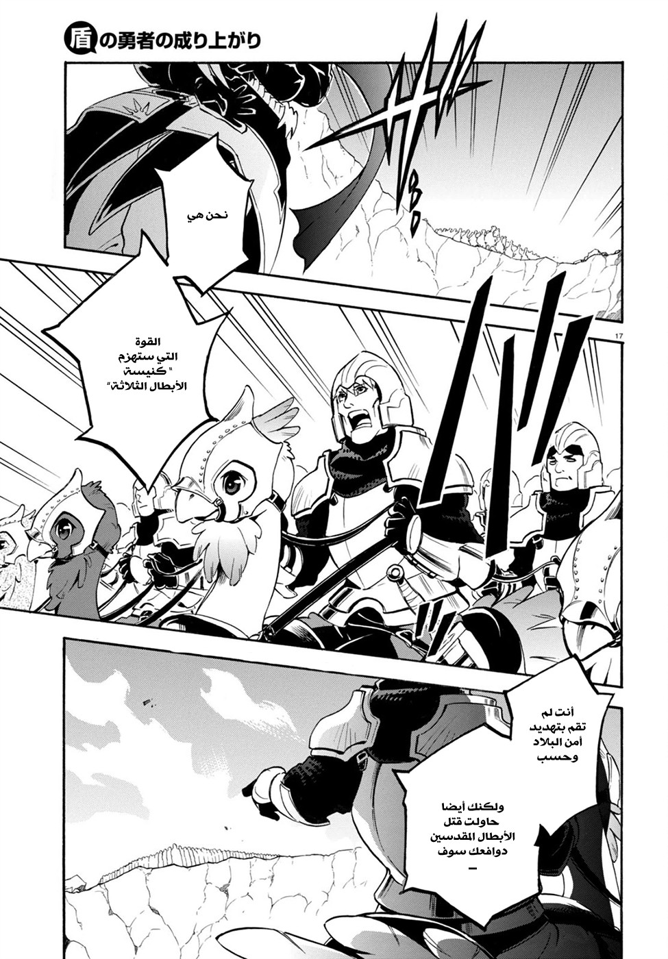 Tate no Yuusha no Nariagari: Chapter 29 - Page 23