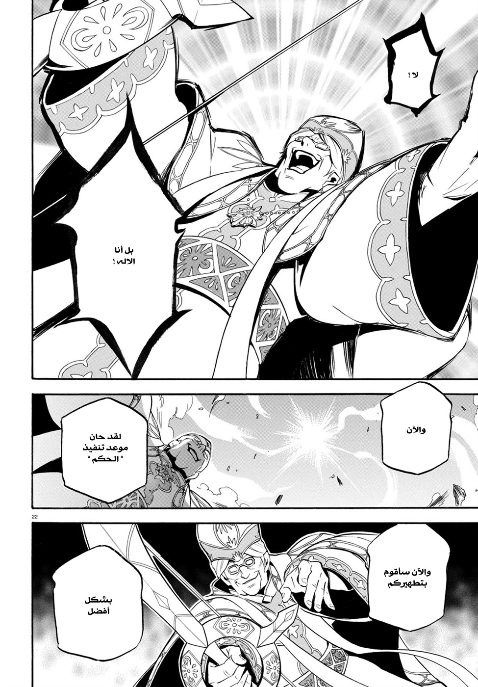 Tate no Yuusha no Nariagari: Chapter 29 - Page 27