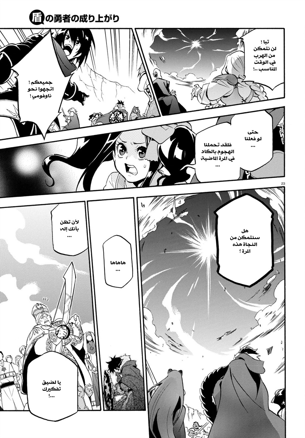 Tate no Yuusha no Nariagari: Chapter 29 - Page 28