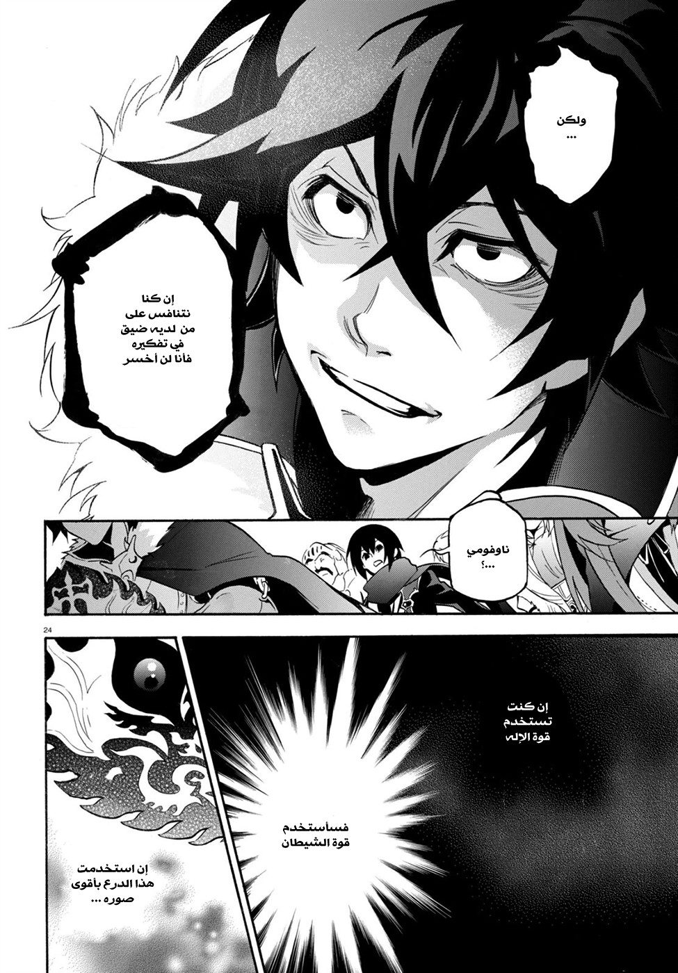 Tate no Yuusha no Nariagari: Chapter 29 - Page 29
