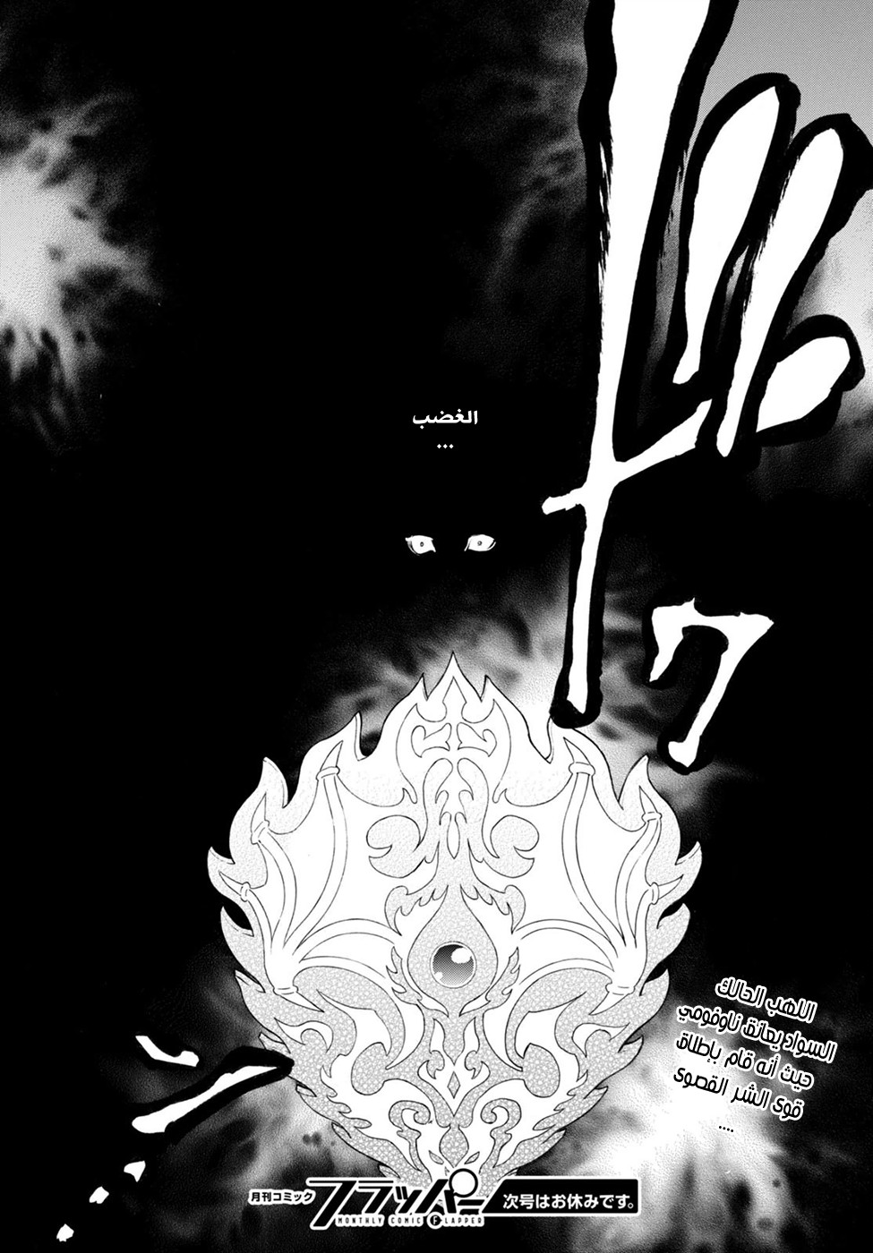 Tate no Yuusha no Nariagari: Chapter 29 - Page 31
