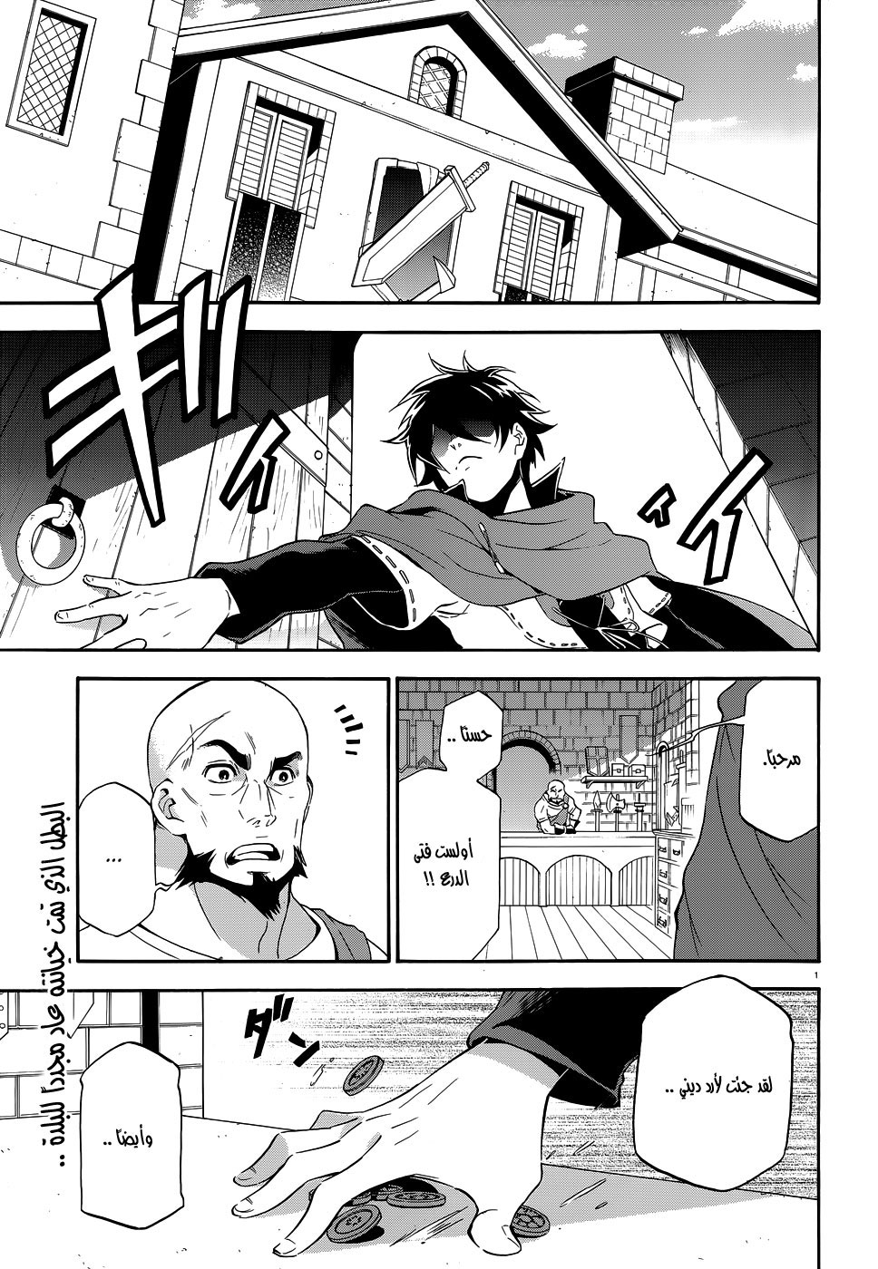 Tate no Yuusha no Nariagari: Chapter 3 - Page 2