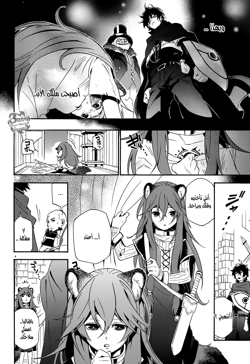 Tate no Yuusha no Nariagari: Chapter 3 - Page 5