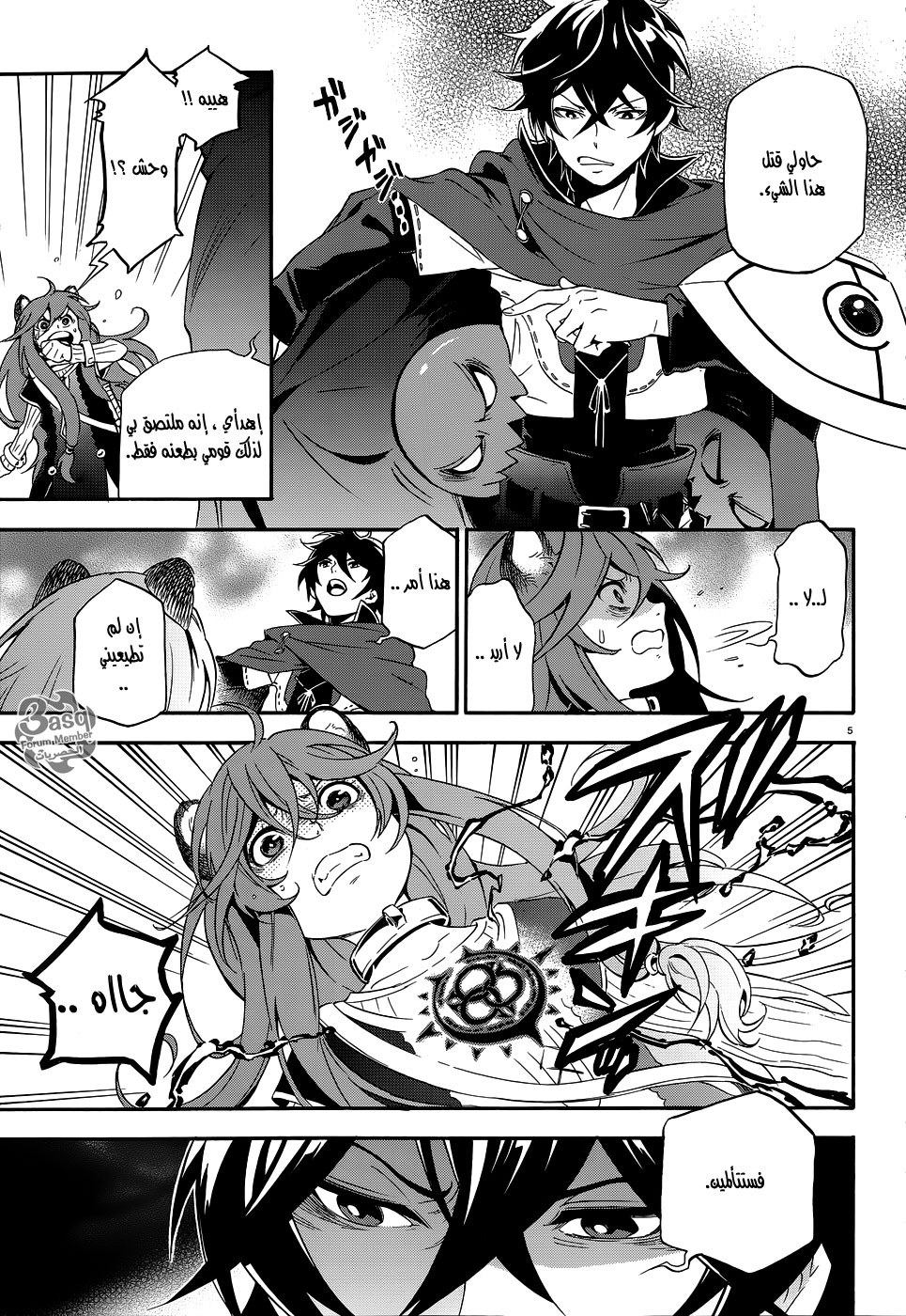 Tate no Yuusha no Nariagari: Chapter 3 - Page 6