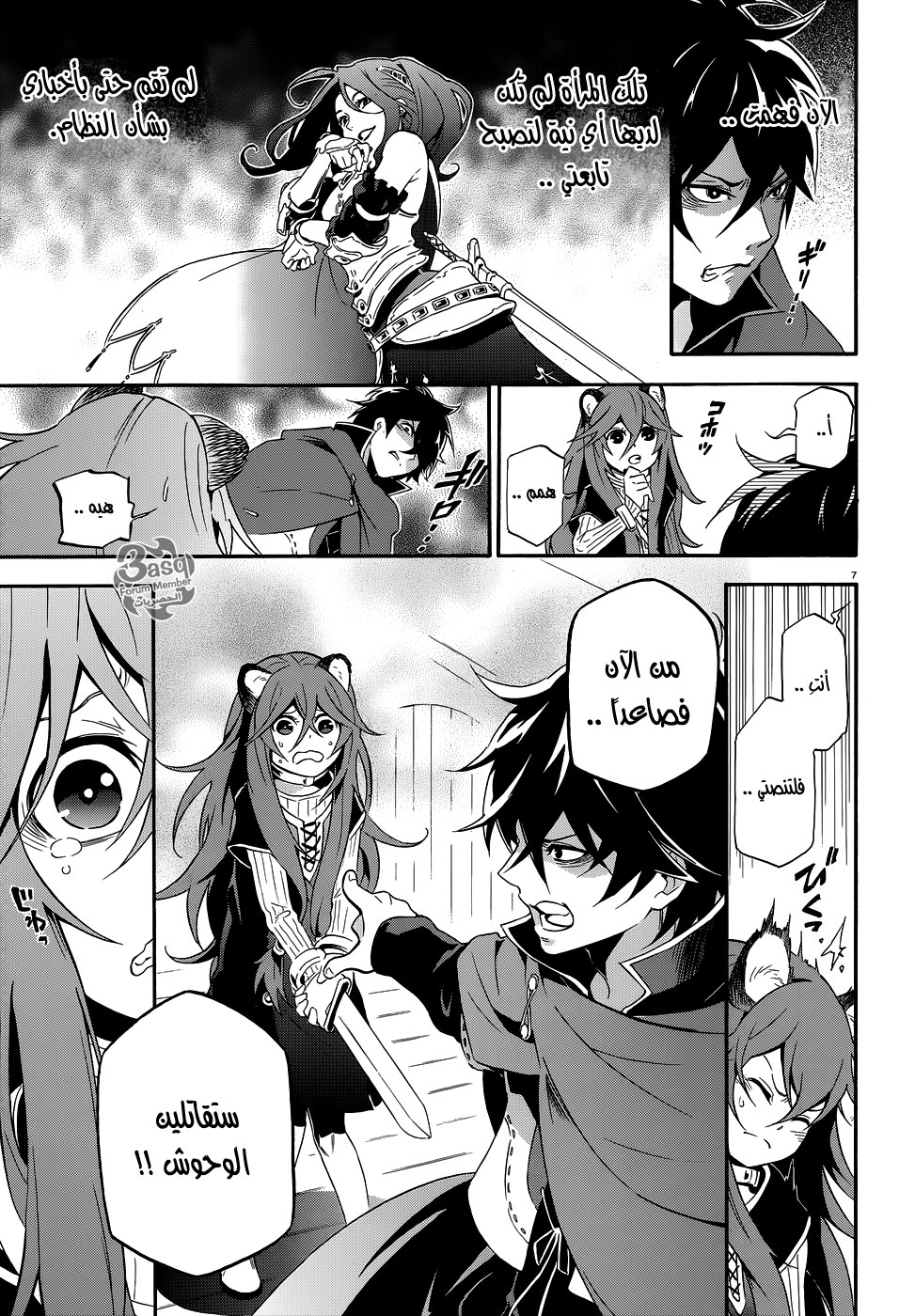 Tate no Yuusha no Nariagari: Chapter 3 - Page 8