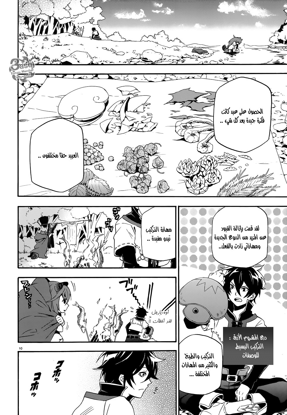 Tate no Yuusha no Nariagari: Chapter 3 - Page 11