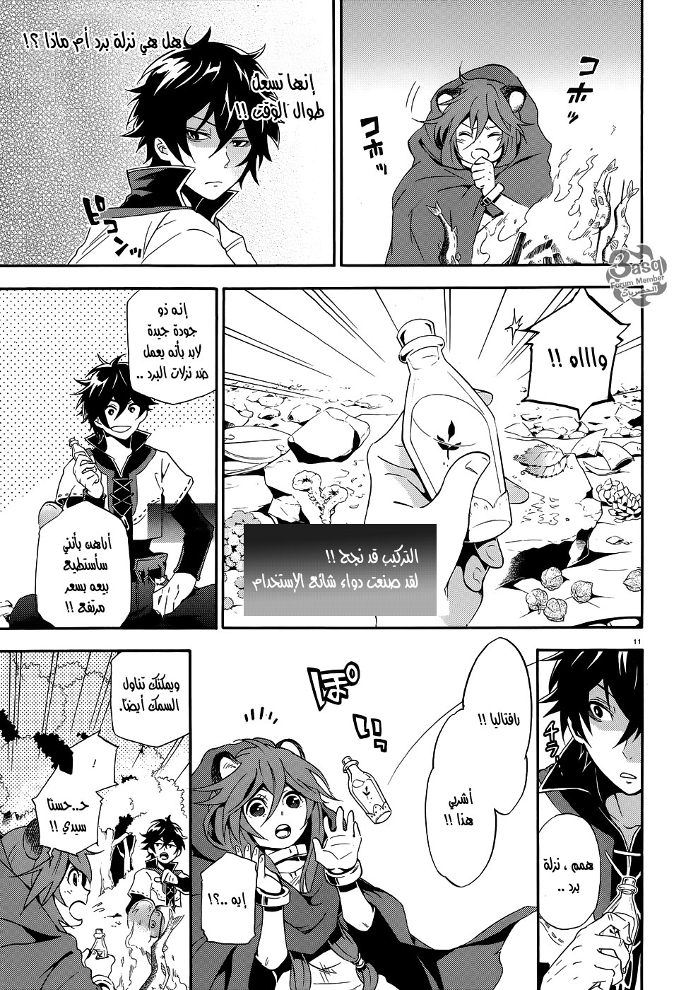 Tate no Yuusha no Nariagari: Chapter 3 - Page 12