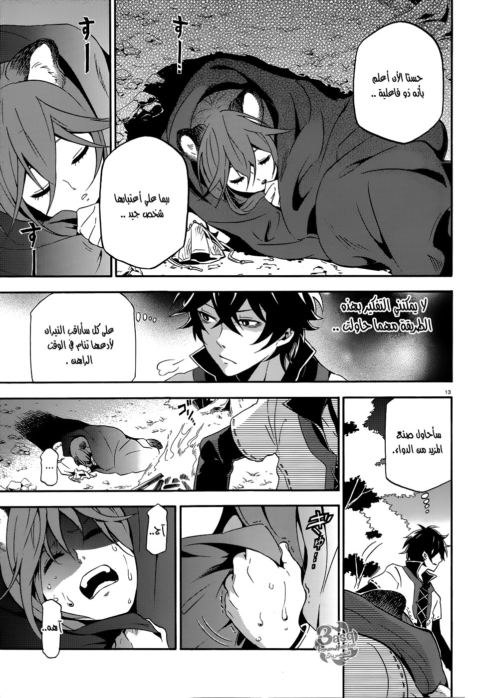 Tate no Yuusha no Nariagari: Chapter 3 - Page 14