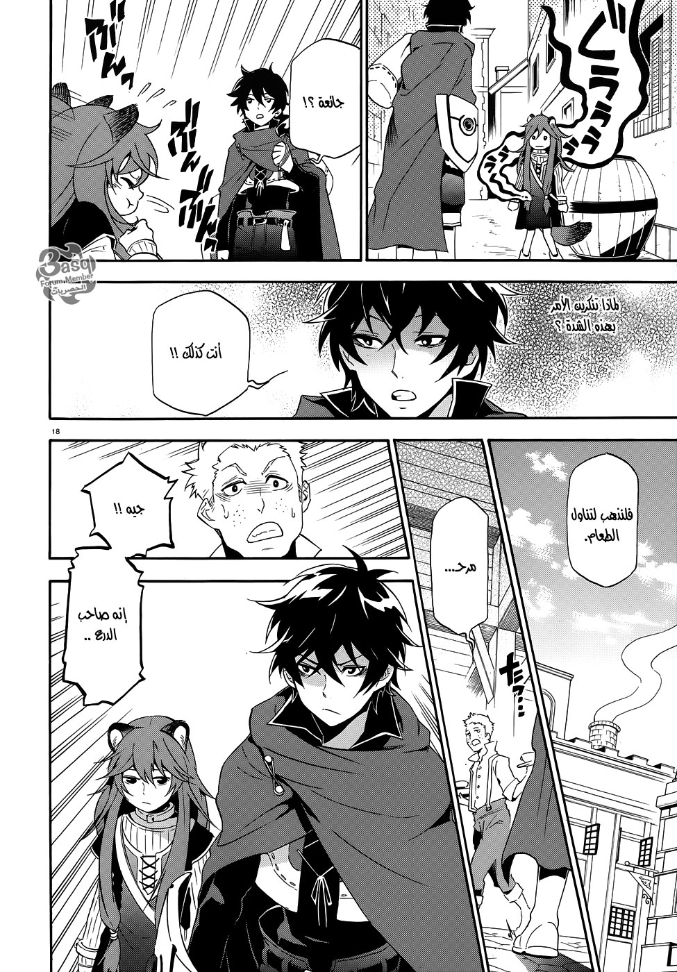 Tate no Yuusha no Nariagari: Chapter 3 - Page 19