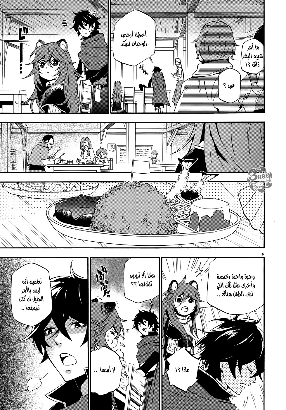 Tate no Yuusha no Nariagari: Chapter 3 - Page 20