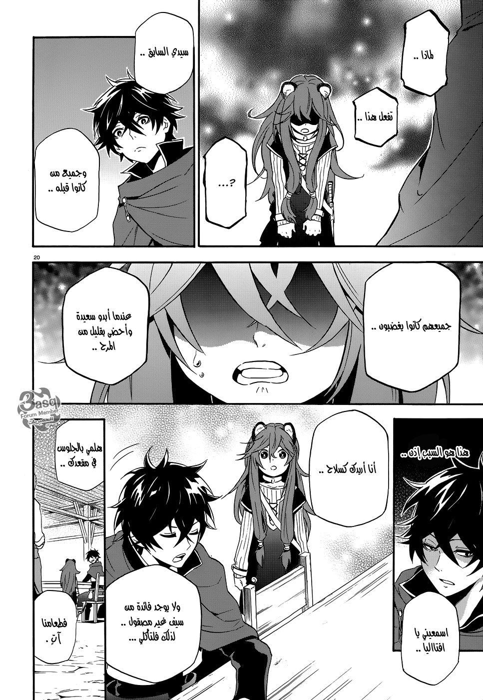 Tate no Yuusha no Nariagari: Chapter 3 - Page 21