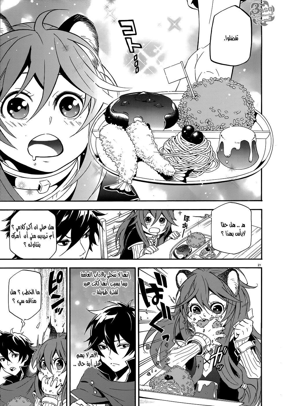 Tate no Yuusha no Nariagari: Chapter 3 - Page 22