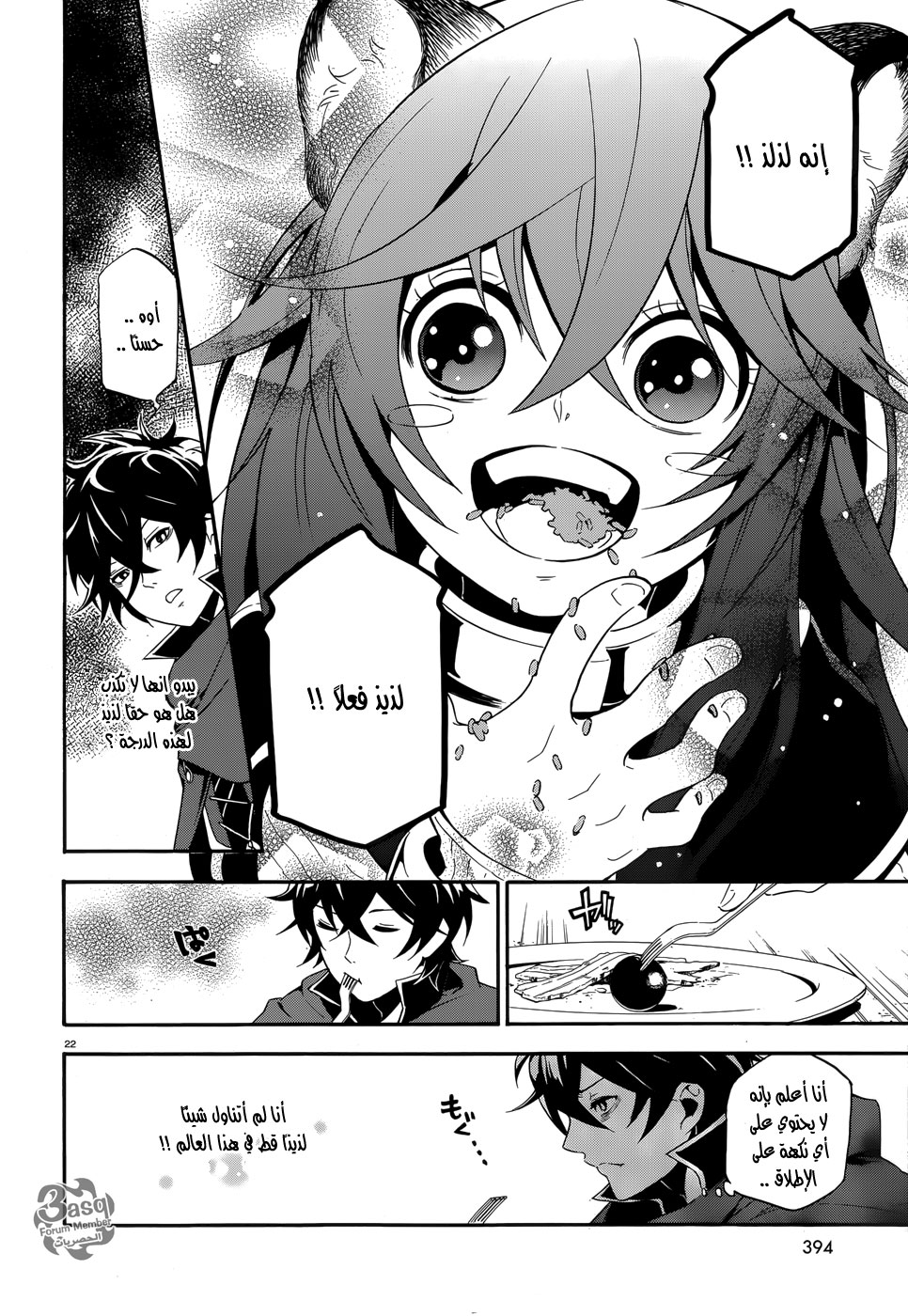 Tate no Yuusha no Nariagari: Chapter 3 - Page 23