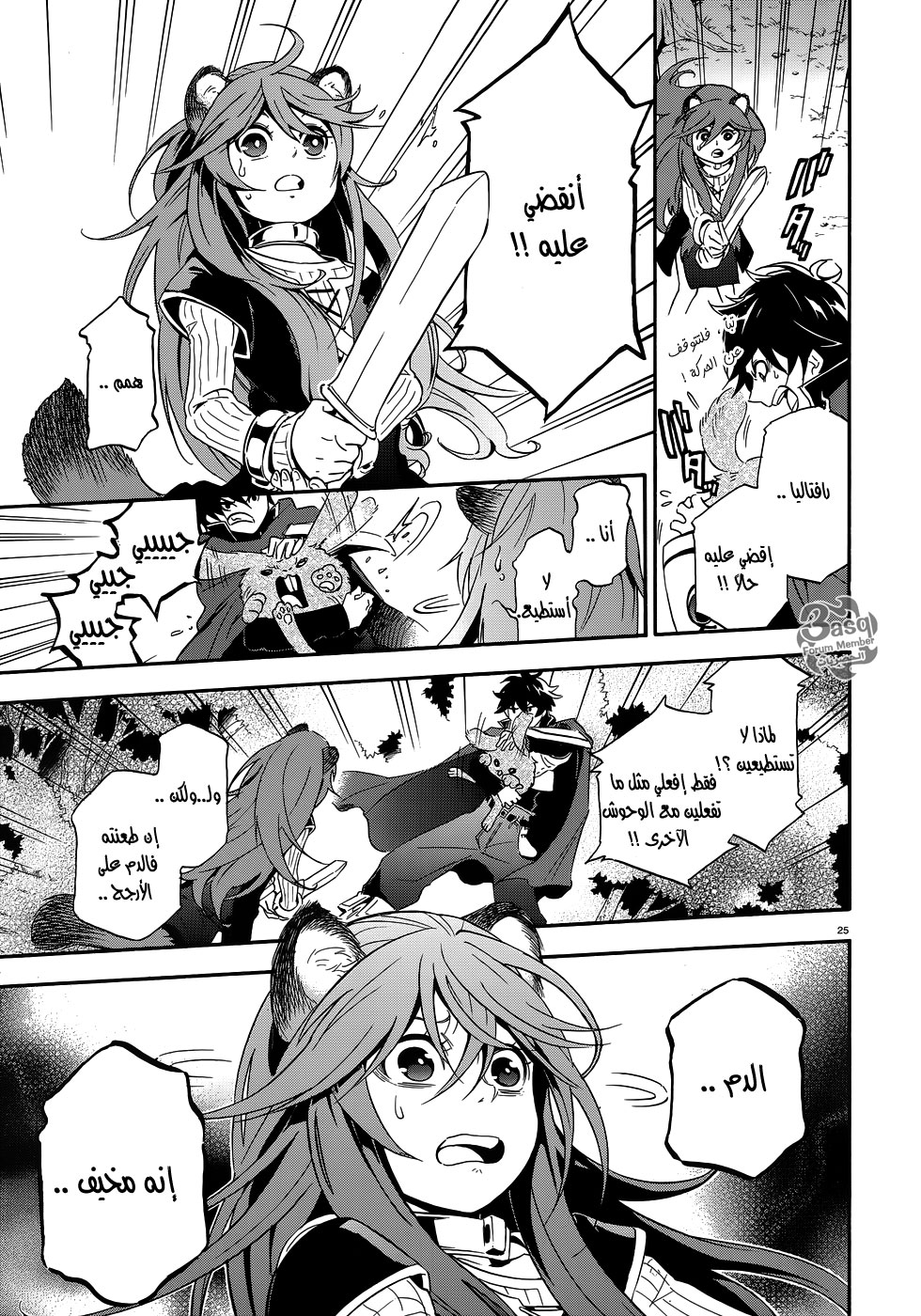 Tate no Yuusha no Nariagari: Chapter 3 - Page 26