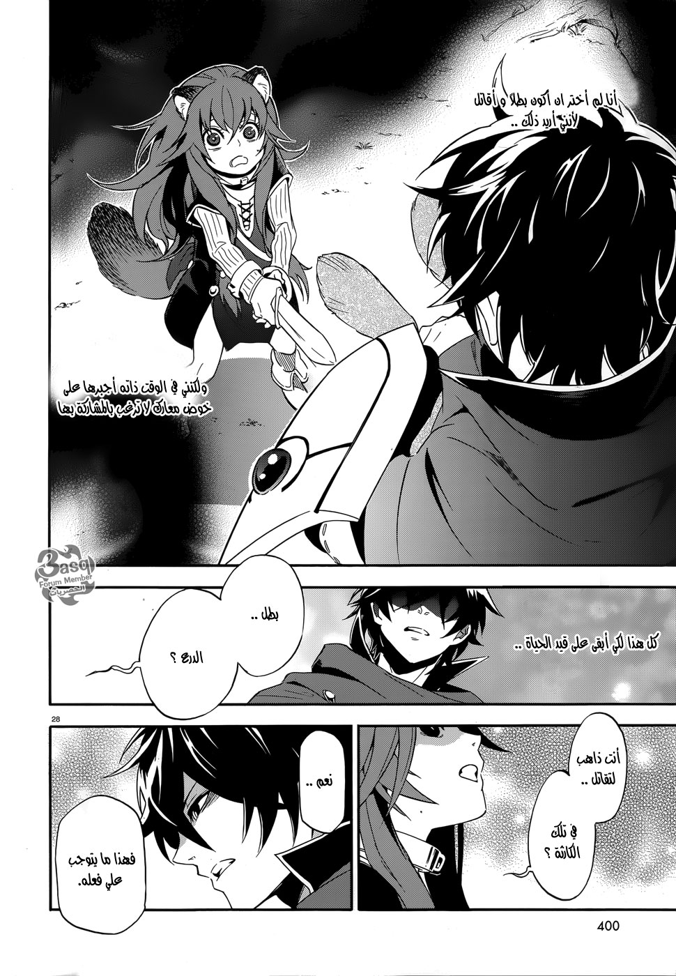 Tate no Yuusha no Nariagari: Chapter 3 - Page 29