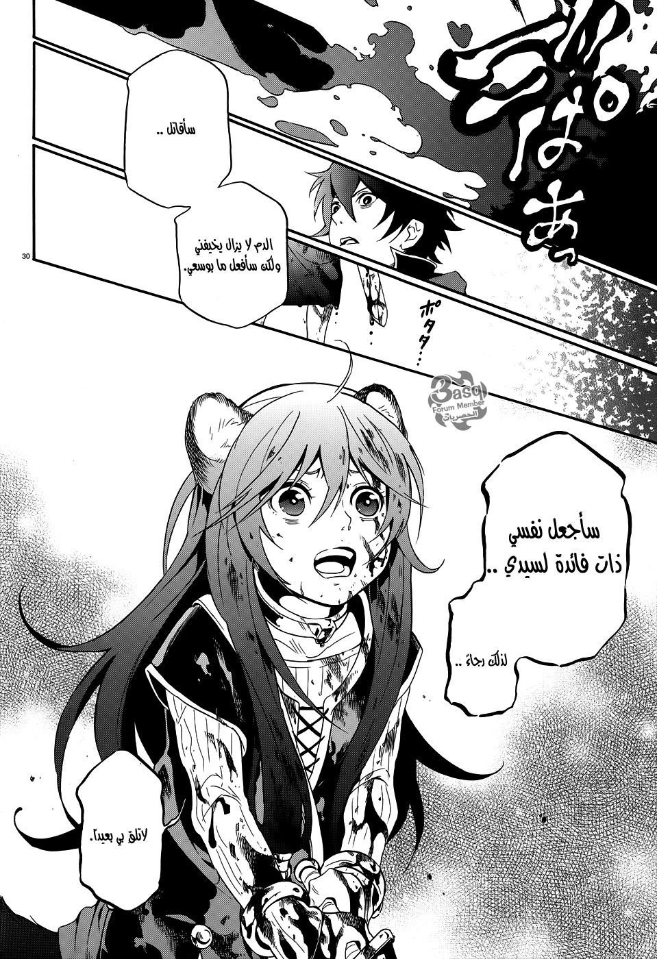 Tate no Yuusha no Nariagari: Chapter 3 - Page 31