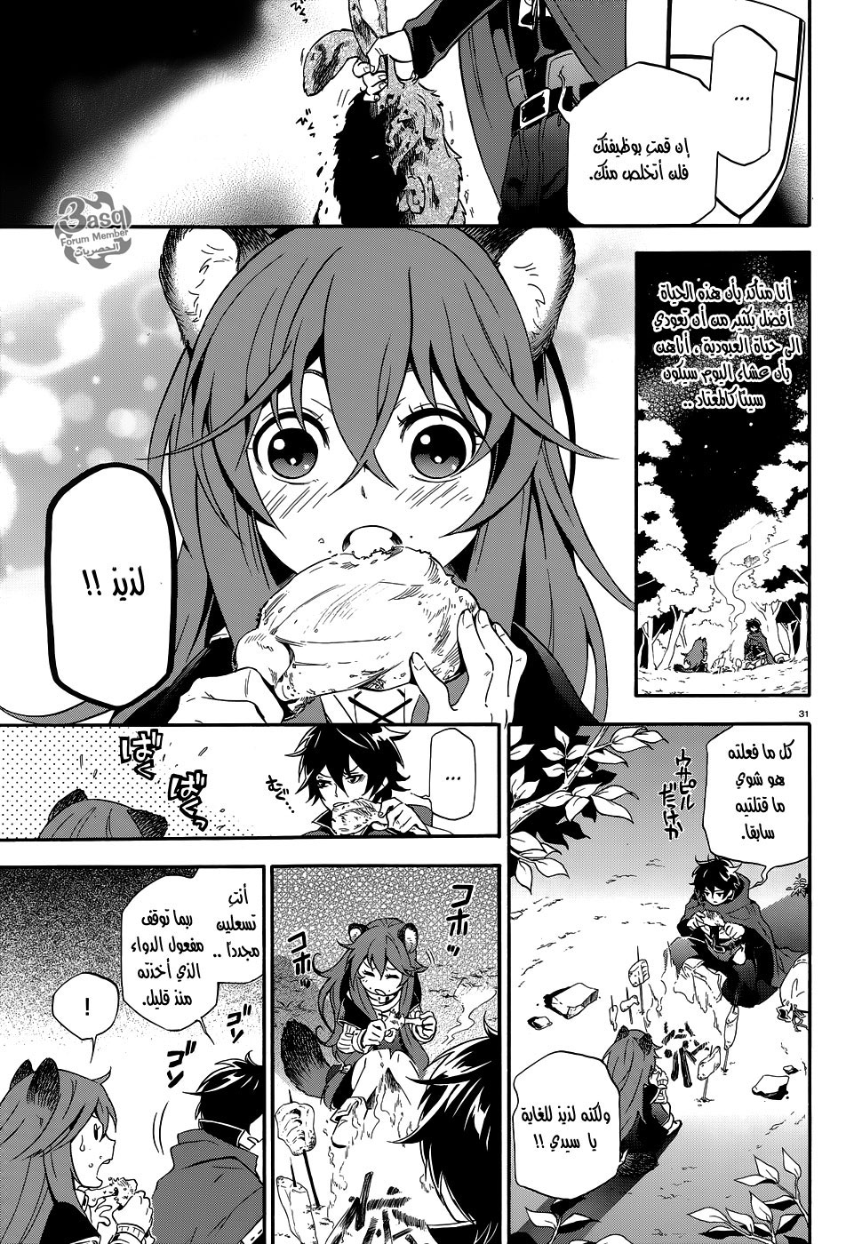 Tate no Yuusha no Nariagari: Chapter 3 - Page 32