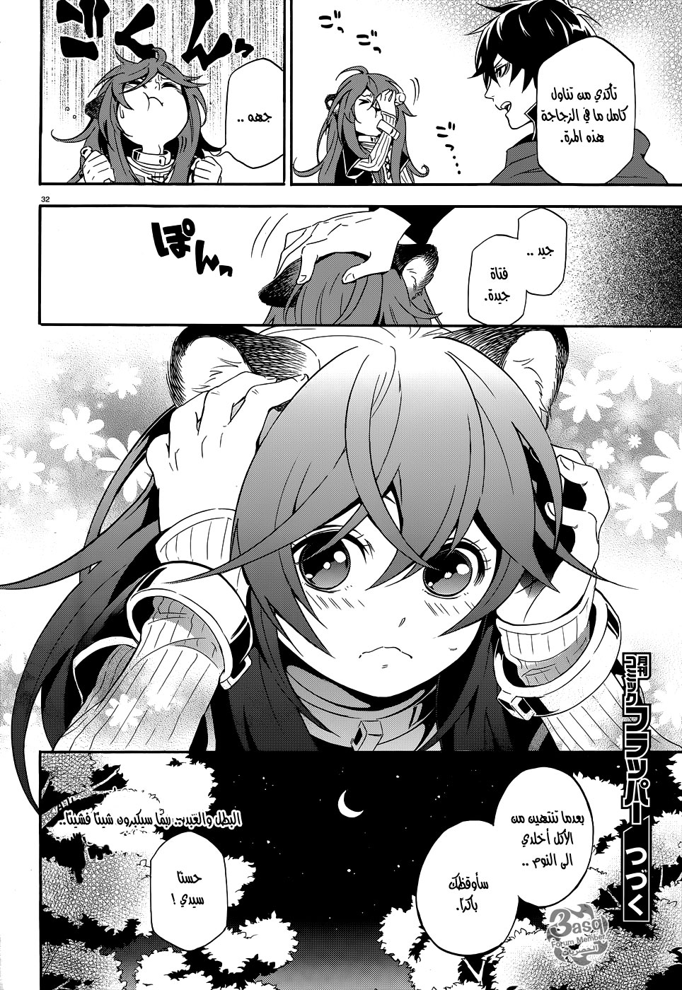 Tate no Yuusha no Nariagari: Chapter 3 - Page 33