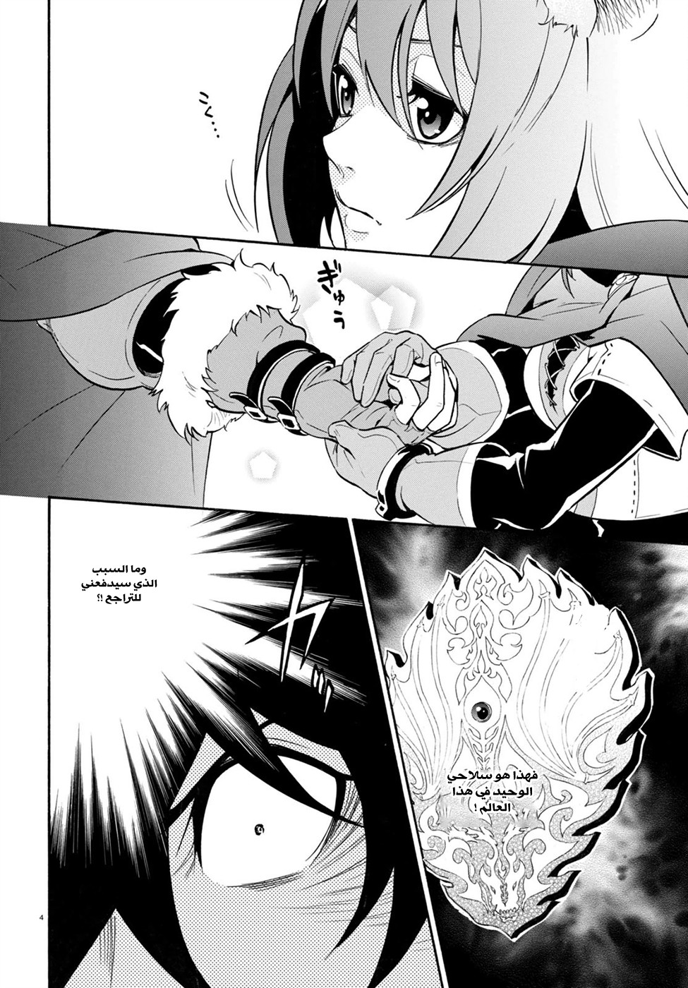 Tate no Yuusha no Nariagari: Chapter 30 - Page 7