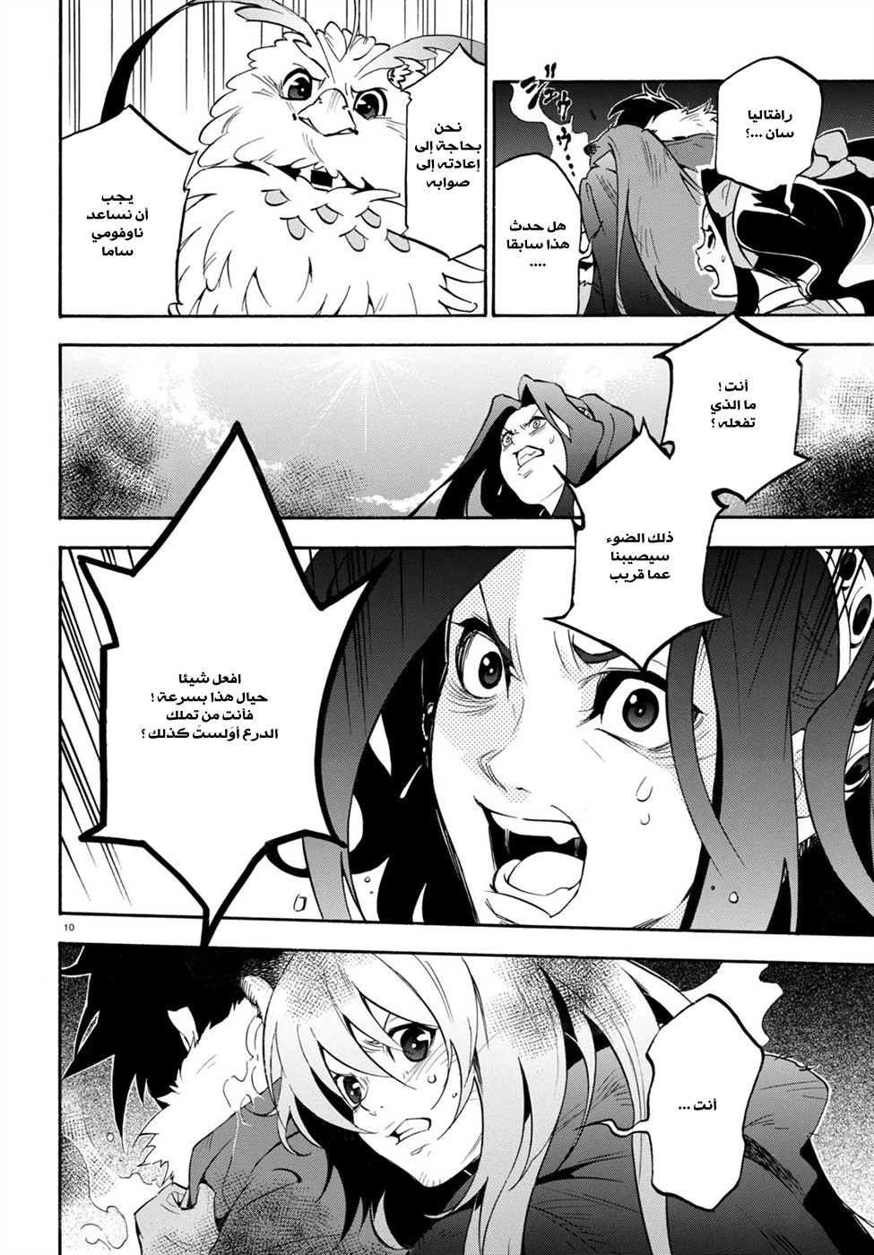 Tate no Yuusha no Nariagari: Chapter 30 - Page 13