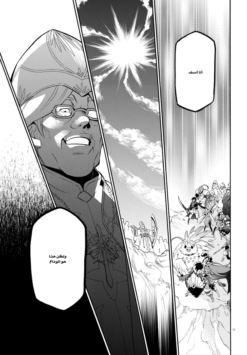 Tate no Yuusha no Nariagari: Chapter 30 - Page 14
