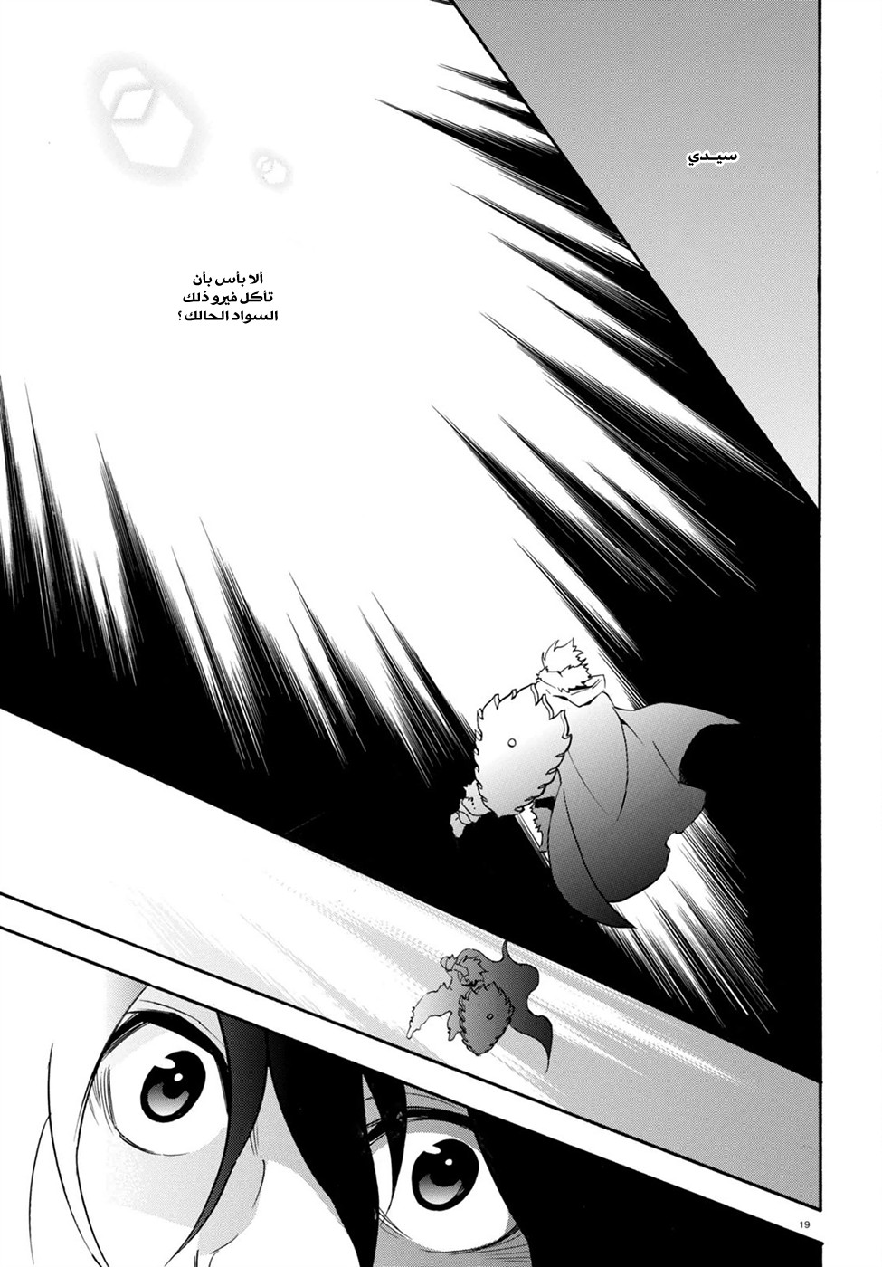Tate no Yuusha no Nariagari: Chapter 30 - Page 23