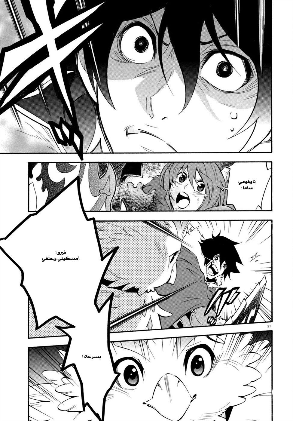 Tate no Yuusha no Nariagari: Chapter 30 - Page 25