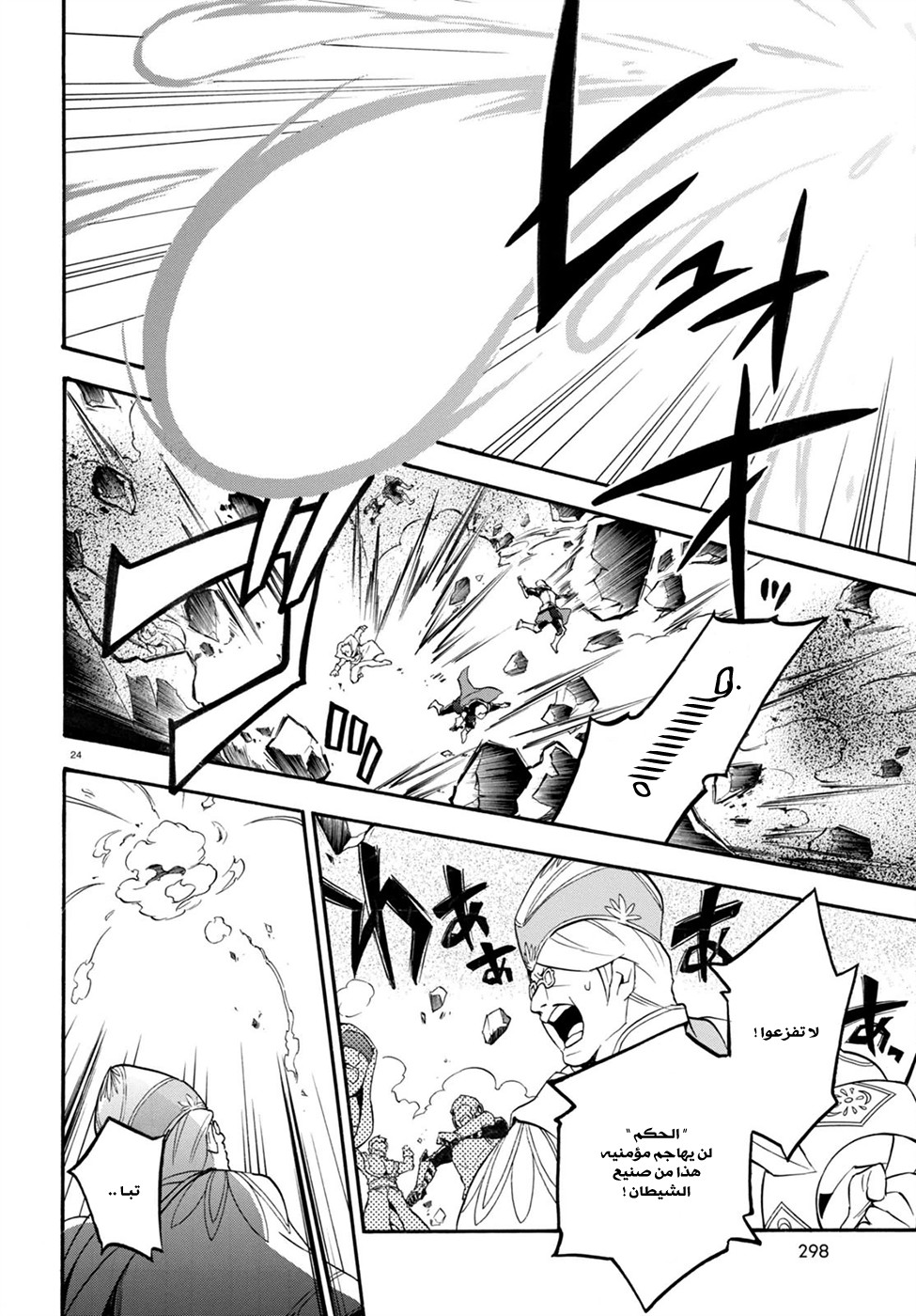 Tate no Yuusha no Nariagari: Chapter 30 - Page 27