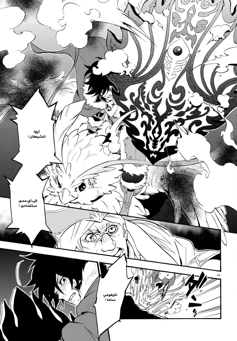 Tate no Yuusha no Nariagari: Chapter 30 - Page 28