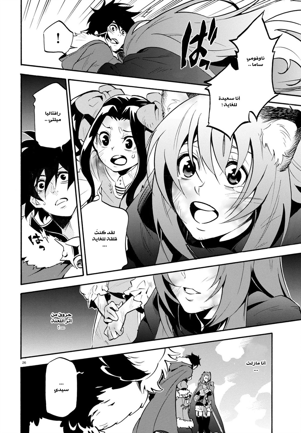 Tate no Yuusha no Nariagari: Chapter 30 - Page 29