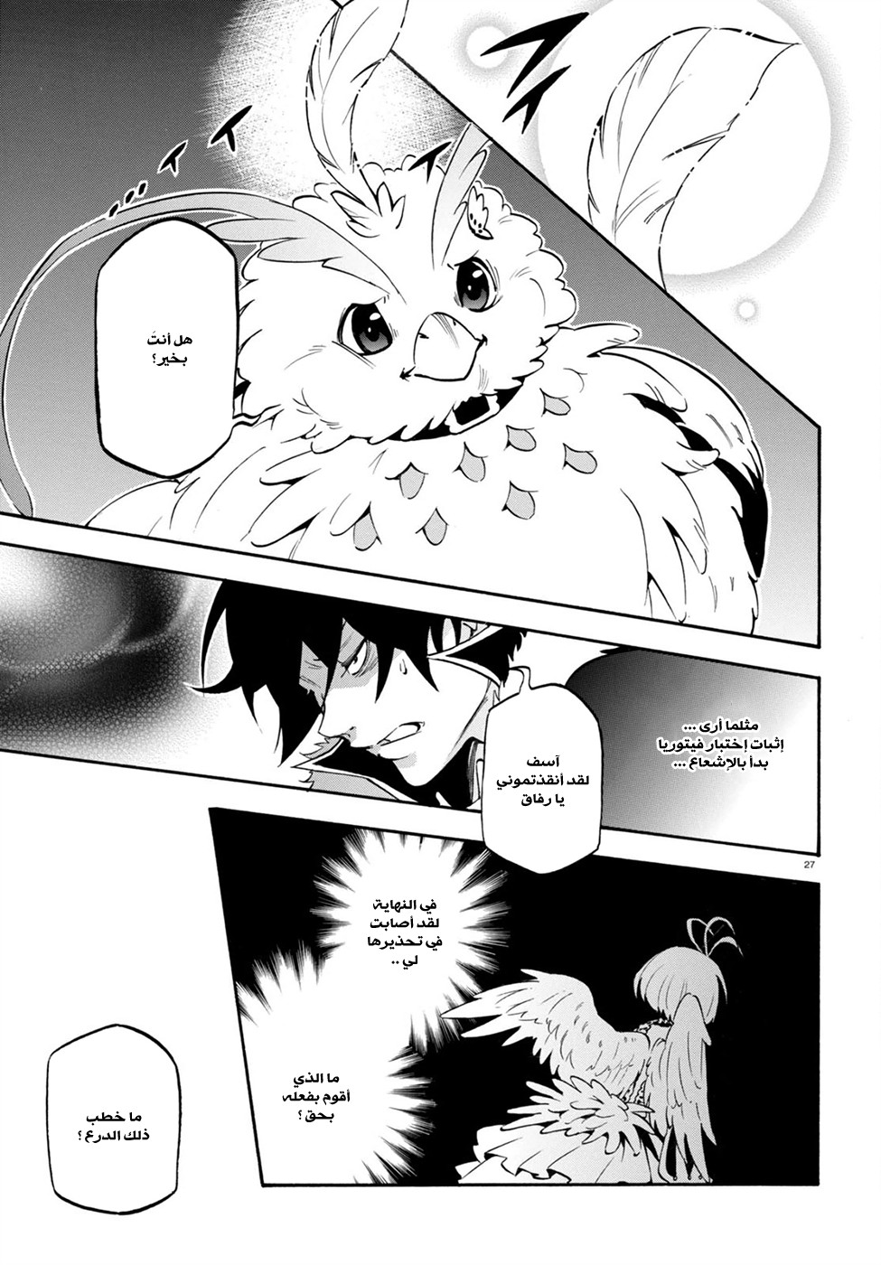 Tate no Yuusha no Nariagari: Chapter 30 - Page 30