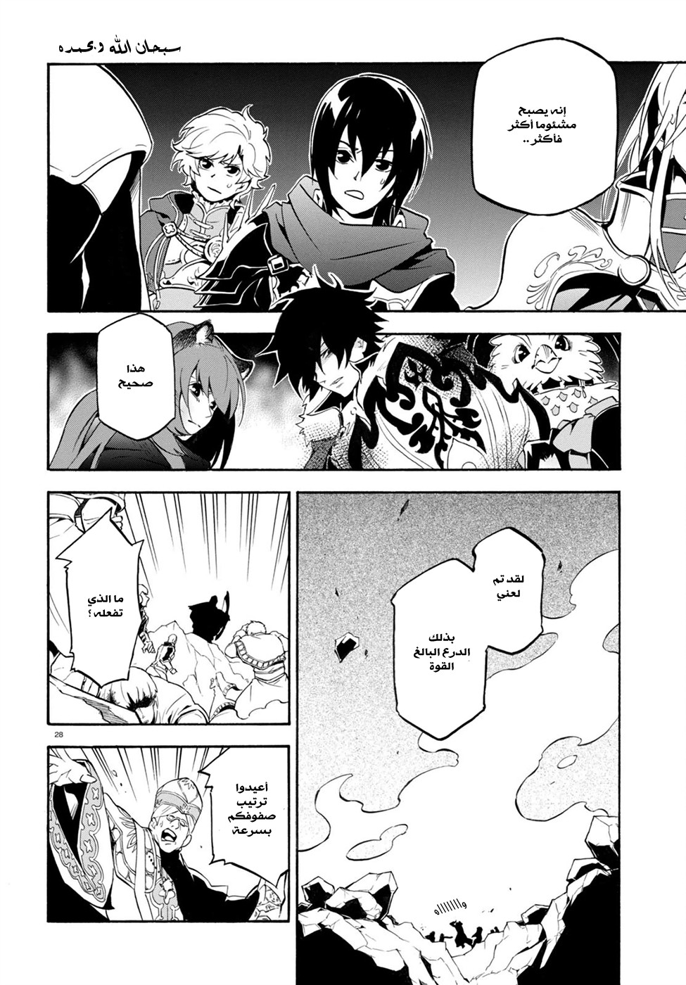 Tate no Yuusha no Nariagari: Chapter 30 - Page 31