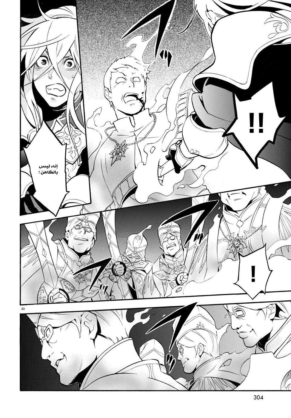 Tate no Yuusha no Nariagari: Chapter 30 - Page 33