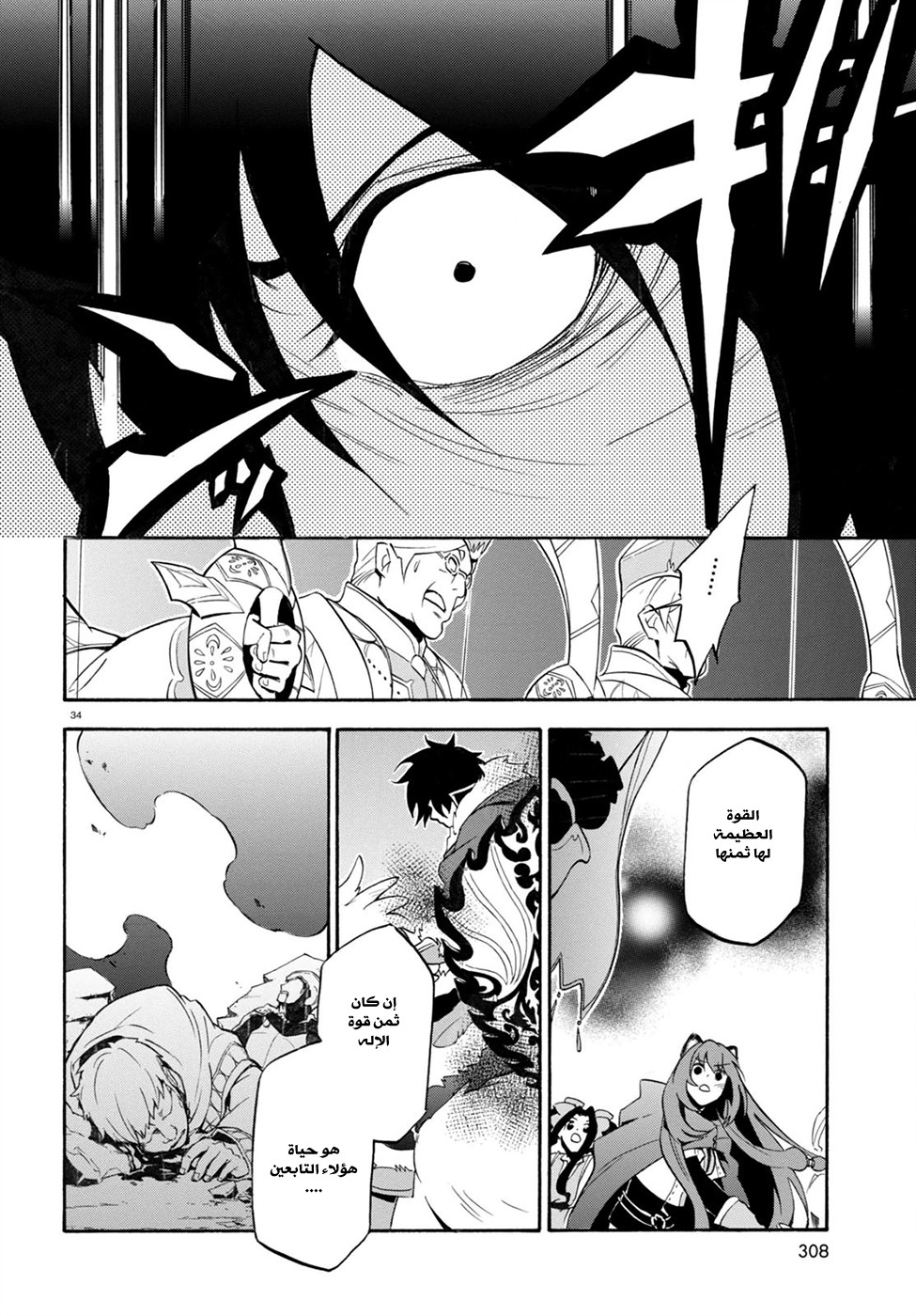 Tate no Yuusha no Nariagari: Chapter 30 - Page 37