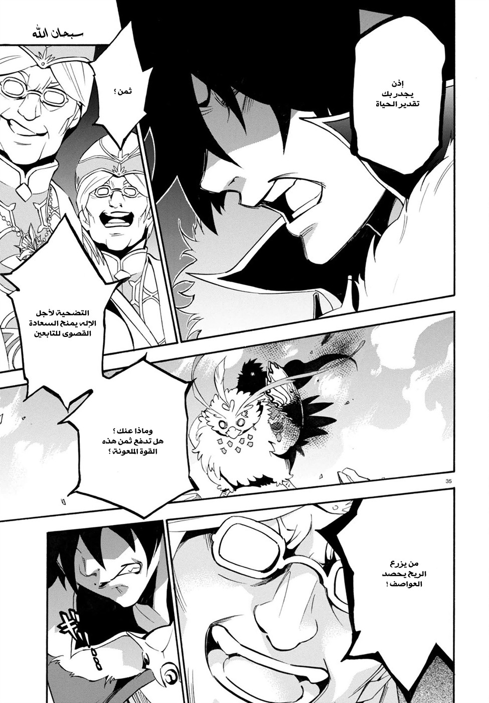 Tate no Yuusha no Nariagari: Chapter 30 - Page 38