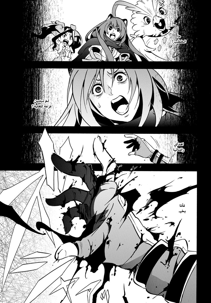 Tate no Yuusha no Nariagari: Chapter 31 - Page 3