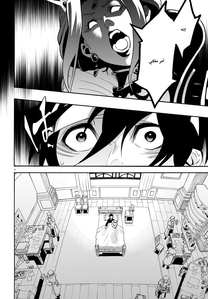 Tate no Yuusha no Nariagari: Chapter 31 - Page 6