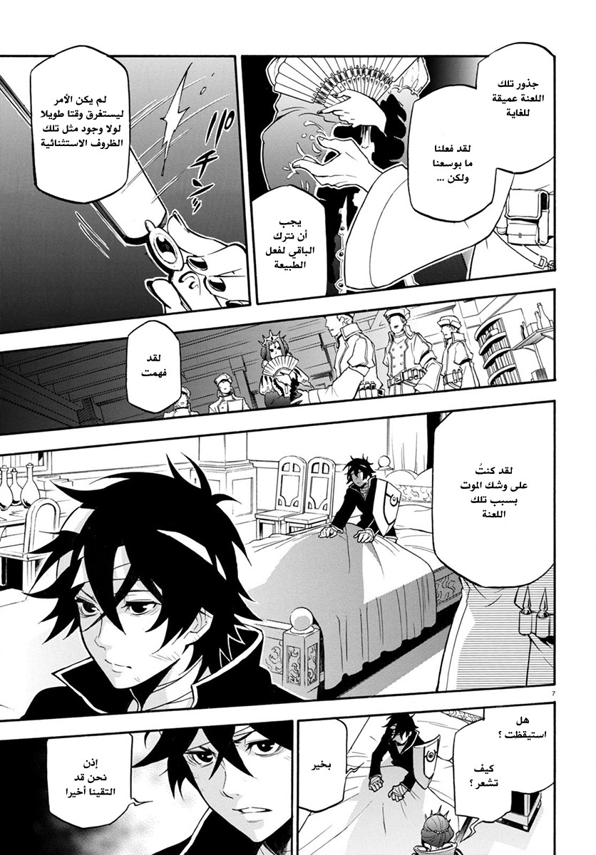 Tate no Yuusha no Nariagari: Chapter 31 - Page 9