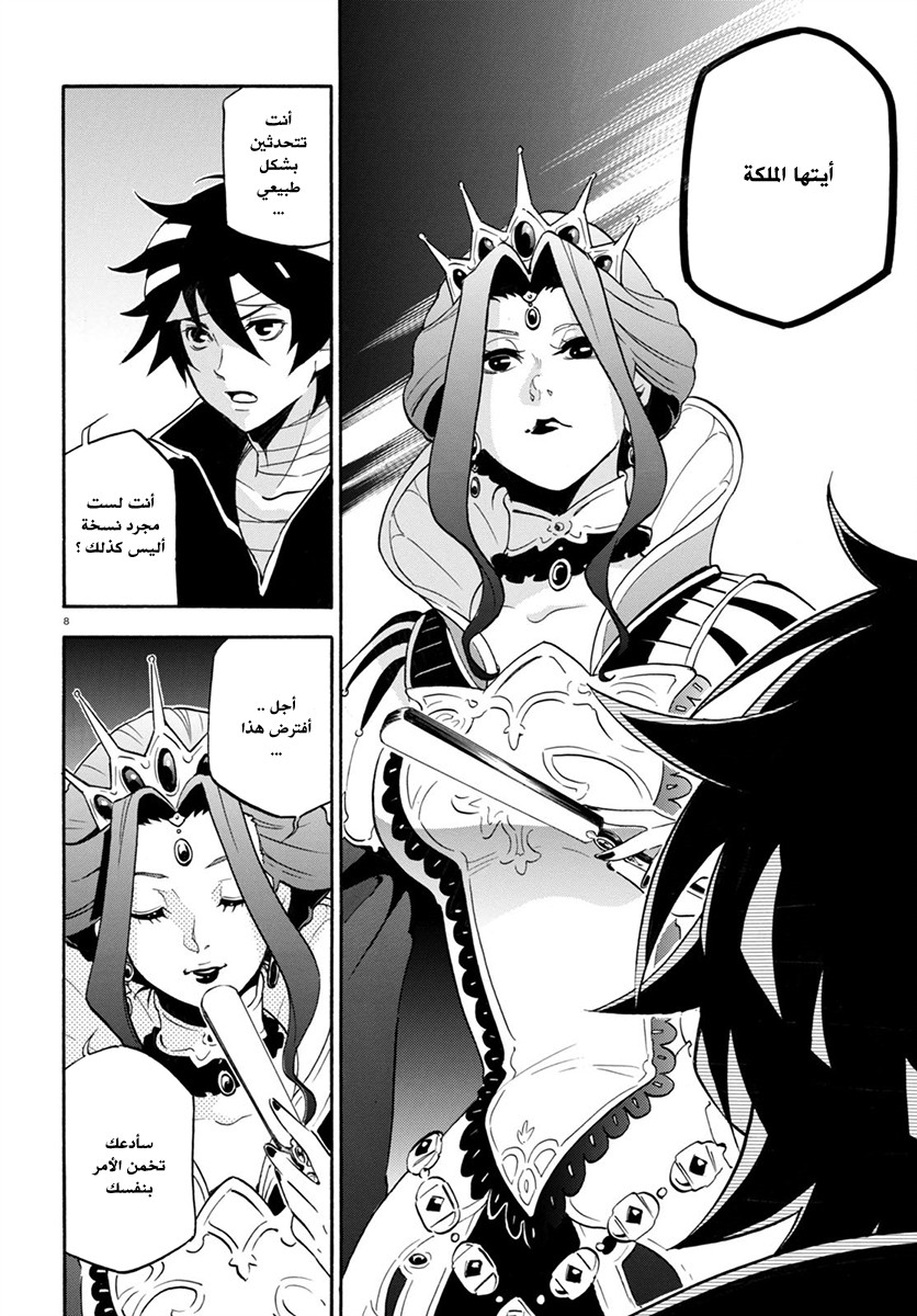 Tate no Yuusha no Nariagari: Chapter 31 - Page 10