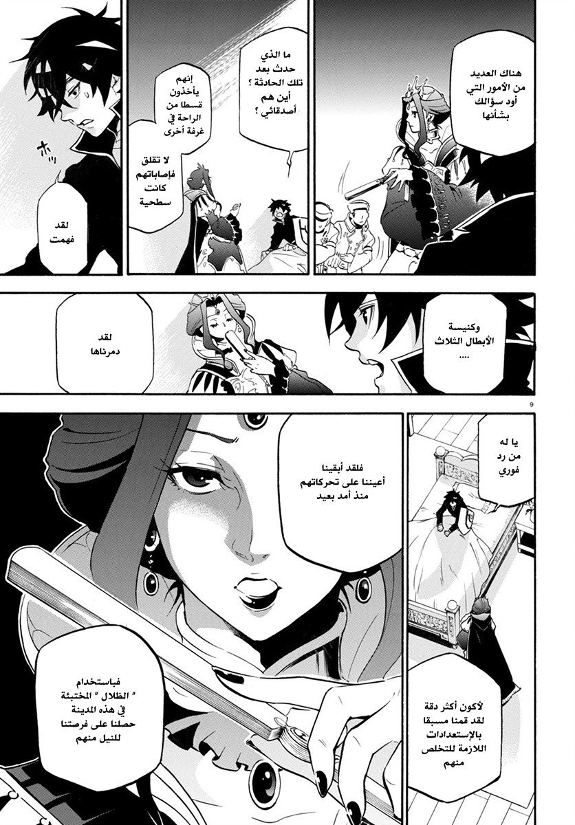 Tate no Yuusha no Nariagari: Chapter 31 - Page 11