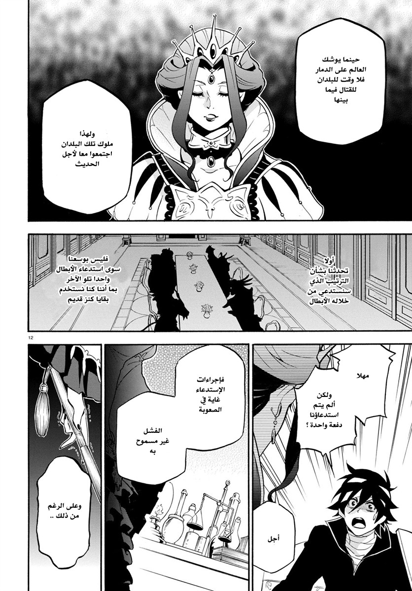 Tate no Yuusha no Nariagari: Chapter 31 - Page 14