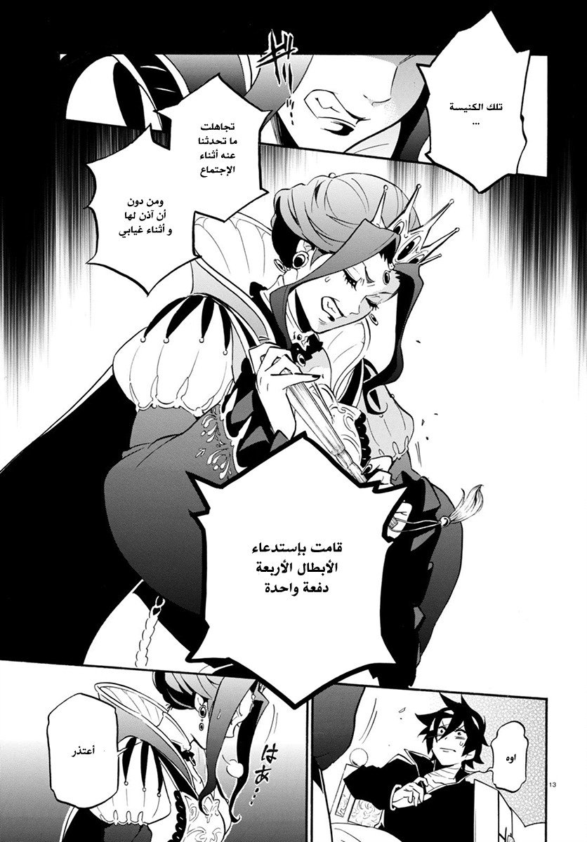Tate no Yuusha no Nariagari: Chapter 31 - Page 15