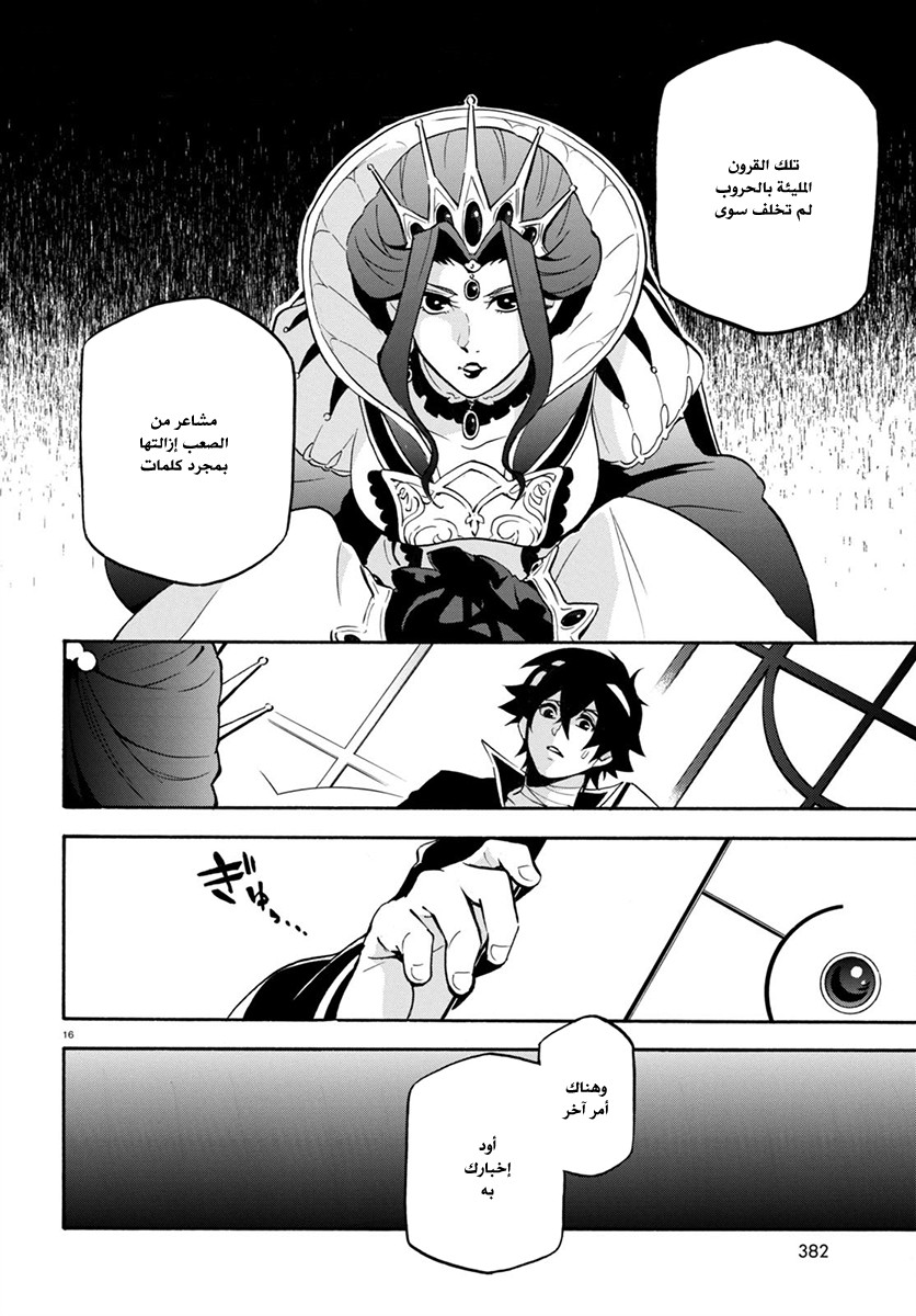 Tate no Yuusha no Nariagari: Chapter 31 - Page 18